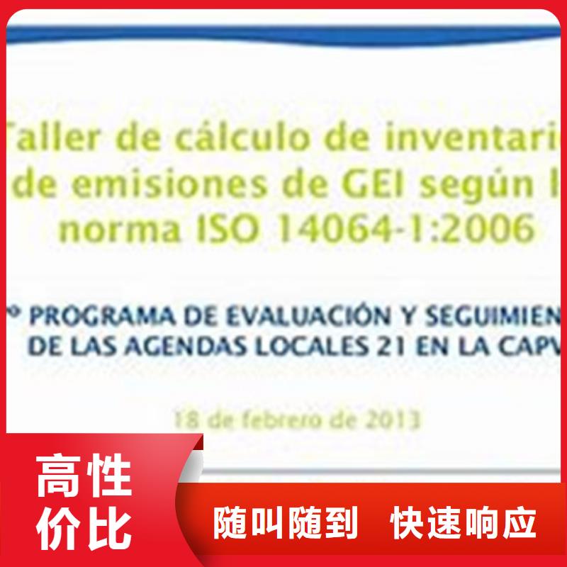 ISO14064認(rèn)證-GJB9001C認(rèn)證正規(guī)團(tuán)隊(duì)