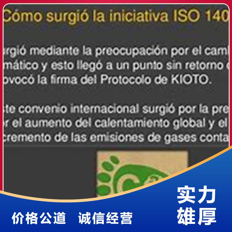 ISO14064認證ISO9001\ISO9000\ISO14001認證靠譜商家