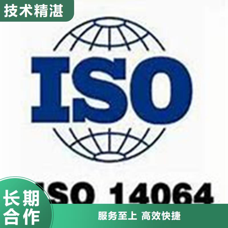 ISO14064认证ISO14000\ESD防静电认证品质服务