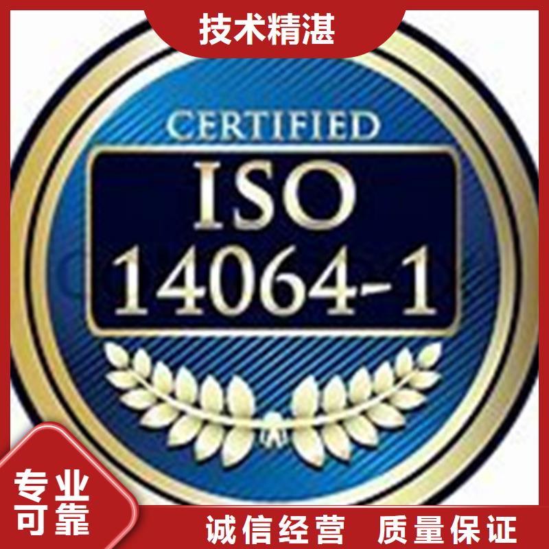 ISO14064认证【知识产权认证/GB29490】一对一服务