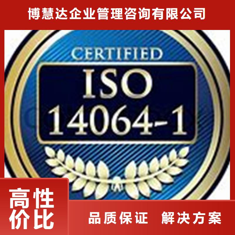 ISO14064认证ISO14000\ESD防静电认证品质服务