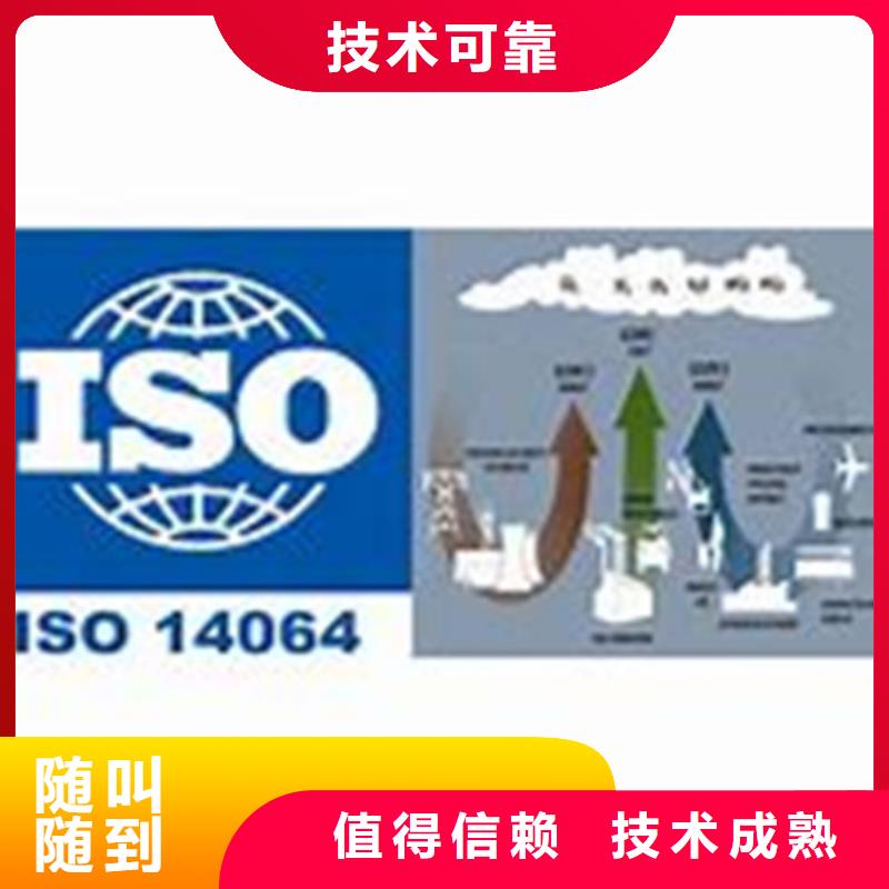 ISO14064认证【知识产权认证/GB29490】一对一服务