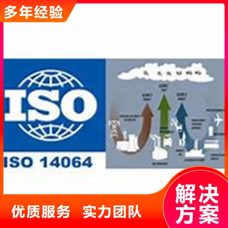 ISO14064認(rèn)證AS9100認(rèn)證價(jià)格美麗