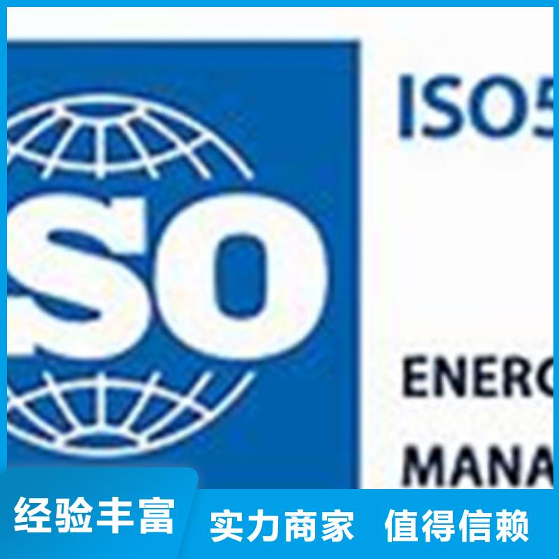 ISO50001認(rèn)證_ISO14000\ESD防靜電認(rèn)證多年經(jīng)驗(yàn)