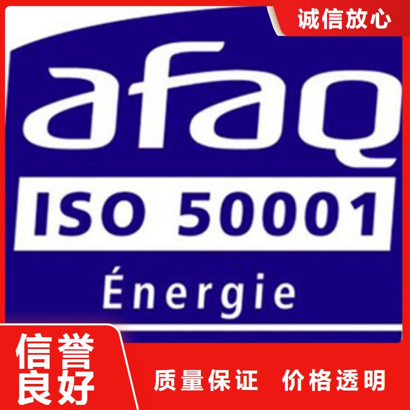 ISO50001认证ISO9001\ISO9000\ISO14001认证快速