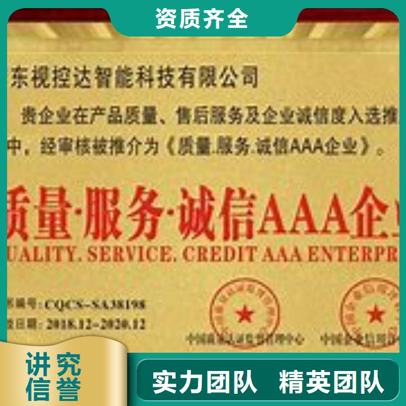AAA信用认证ISO10012认证品质优