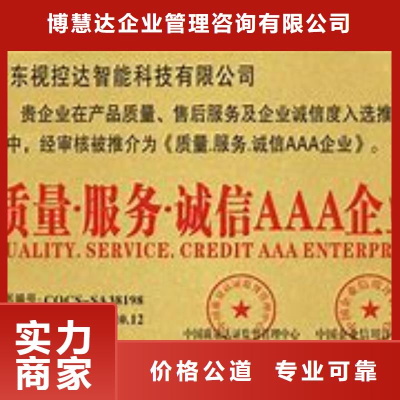 AAA信用认证GJB9001C认证品质优