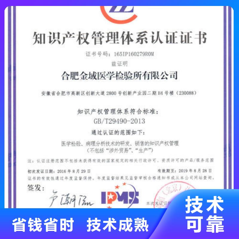 知識產(chǎn)權(quán)管理體系認證-ISO9001\ISO9000\ISO14001認證團隊