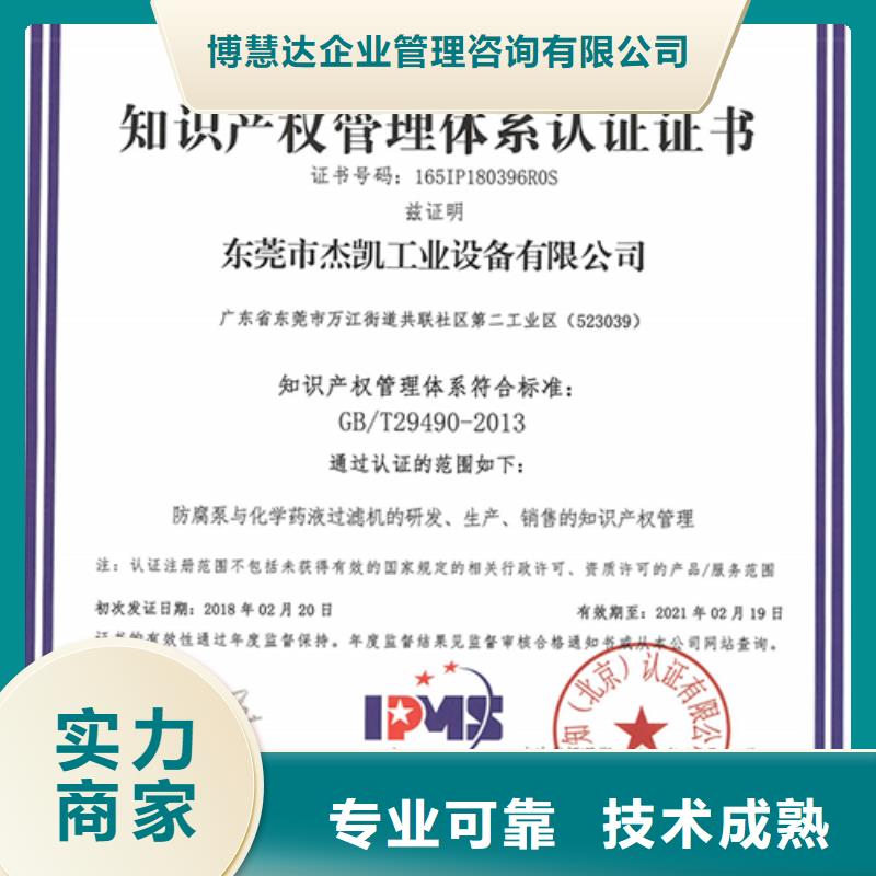 知識產權管理體系認證_ISO9001\ISO9000\ISO14001認證誠信經營