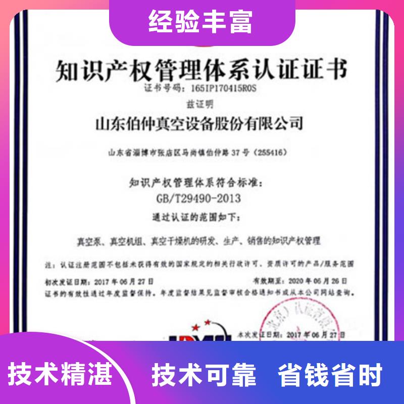 知識產權管理體系認證-ISO9001\ISO9000\ISO14001認證團隊