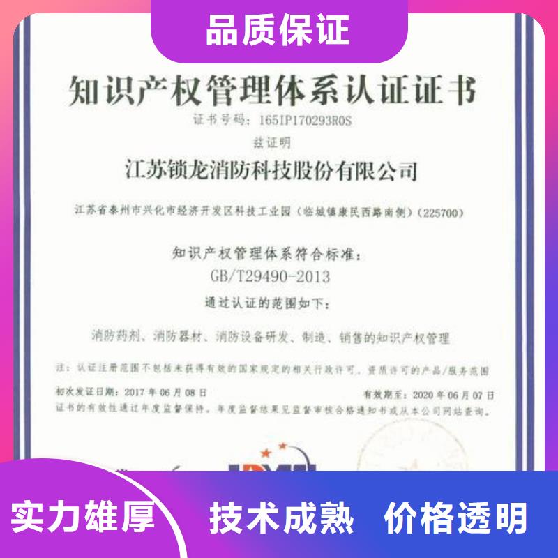 知識產權管理體系認證【知識產權認證/GB29490】高效