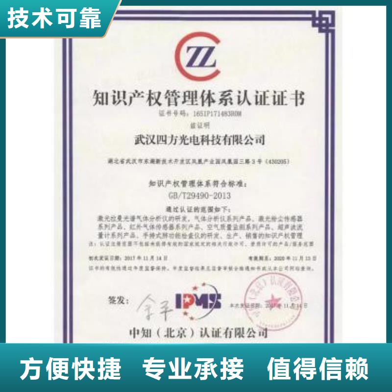 知识产权管理体系认证_ISO9001\ISO9000\ISO14001认证诚信经营