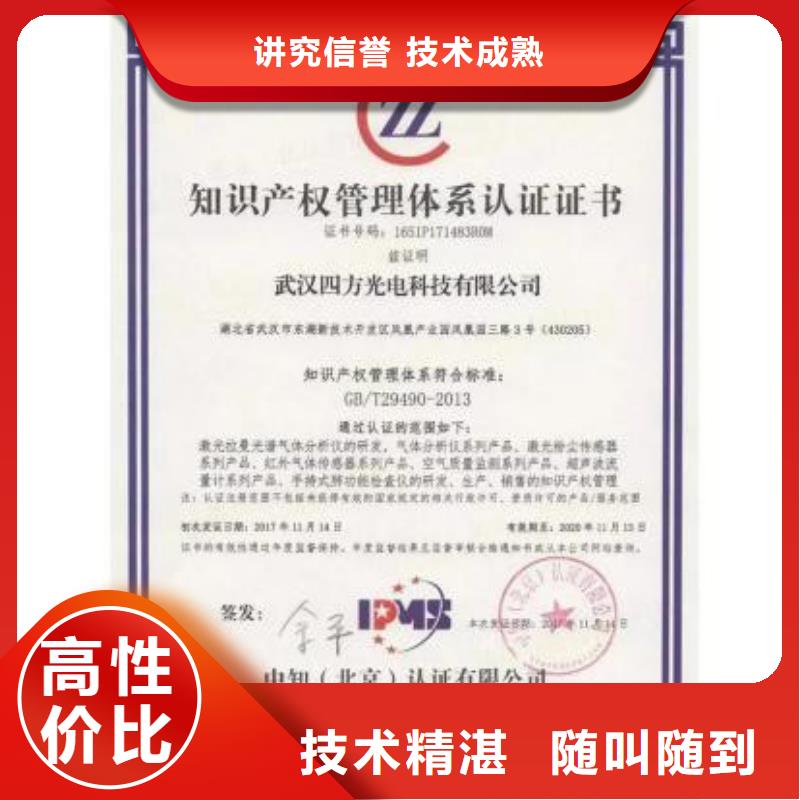 知识产权管理体系认证,ISO10012认证技术成熟