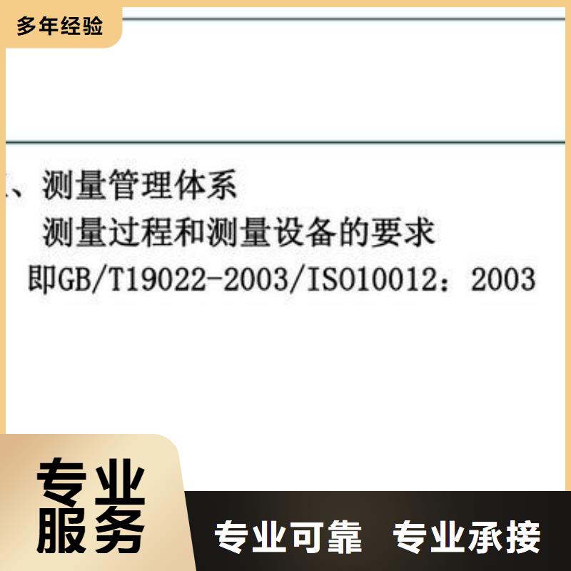 ISO10012認(rèn)證_ISO9001\ISO9000\ISO14001認(rèn)證品質(zhì)服務(wù)