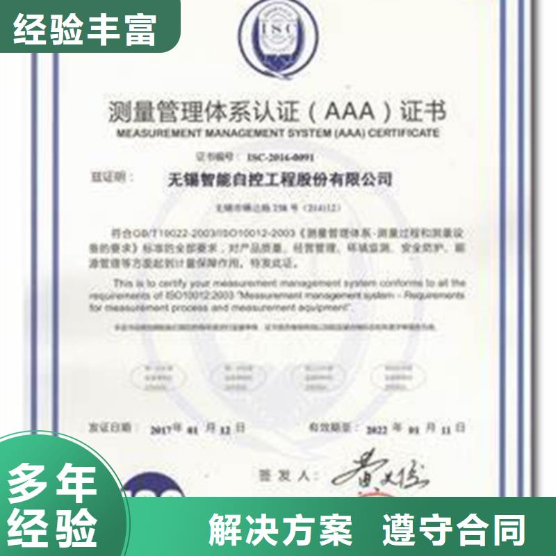 ISO10012認(rèn)證【HACCP認(rèn)證】資質(zhì)齊全