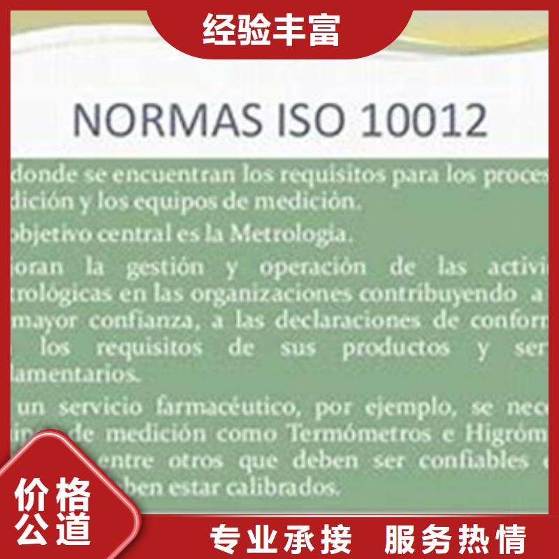 【ISO10012認證ISO13485認證誠信放心】