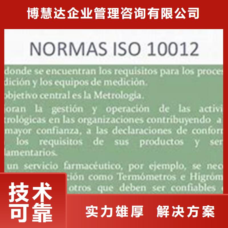 【ISO10012認證ISO13485認證品質優】