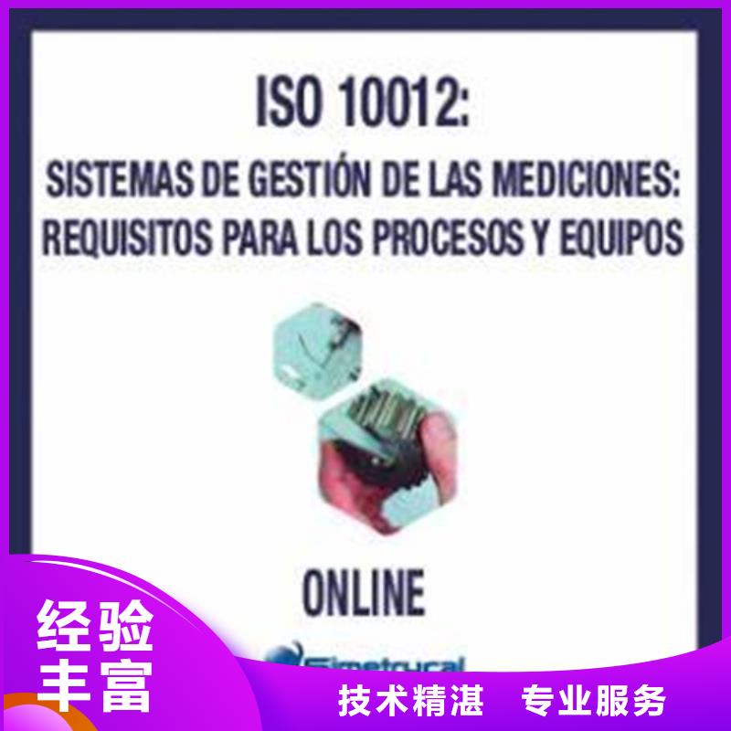 【ISO10012認證ISO9001\ISO9000\ISO14001認證知名公司】