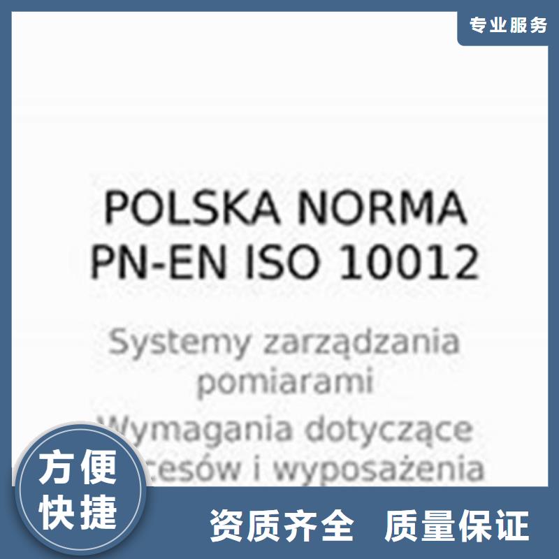 【ISO10012認證】ISO13485認證多年行業(yè)經(jīng)驗