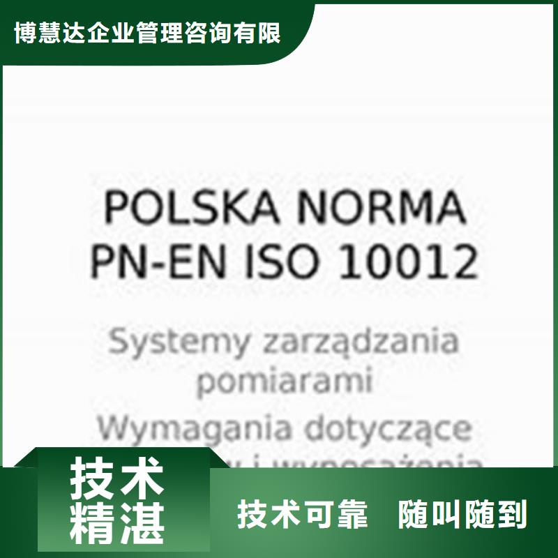 ISO10012認證-【ISO13485認證】技術好