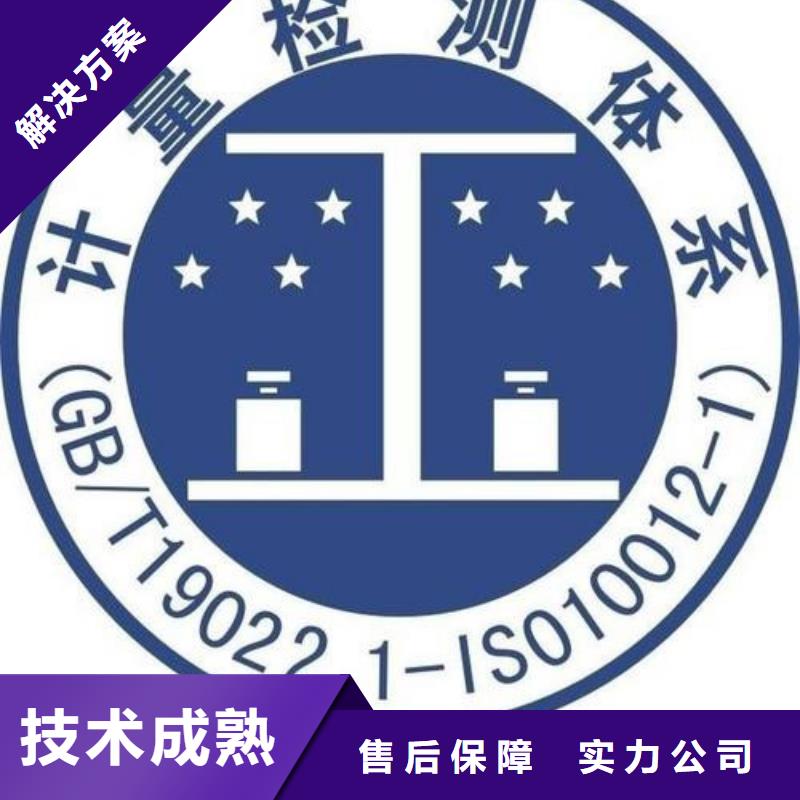 【ISO10012认证-GJB9001C认证经验丰富】