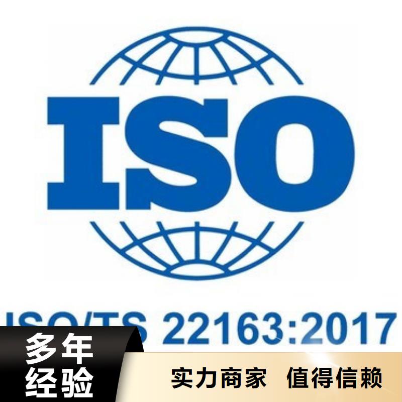 【ISO\TS22163认证-IATF16949认证方便快捷】