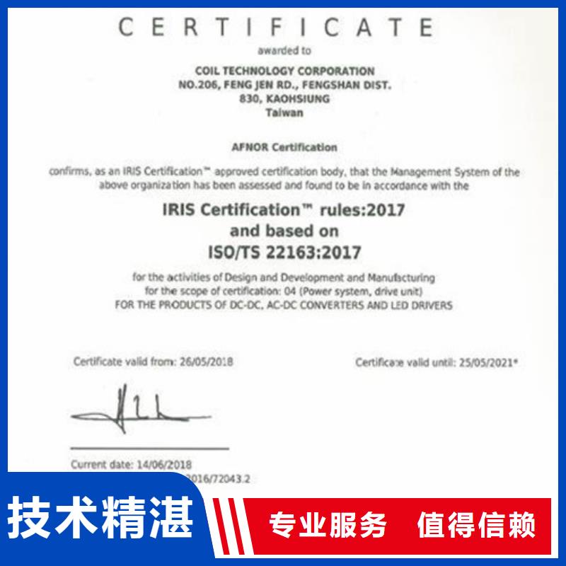 【ISO\TS22163認(rèn)證】ISO9001\ISO9000\ISO14001認(rèn)證解決方案