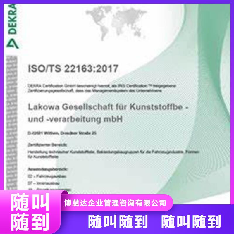 【ISO\TS22163认证-IATF16949认证方便快捷】