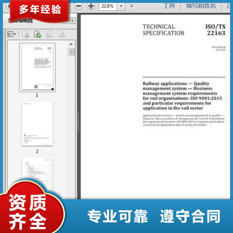 ISO\TS22163认证【ISO9001\ISO9000\ISO14001认证】专业可靠