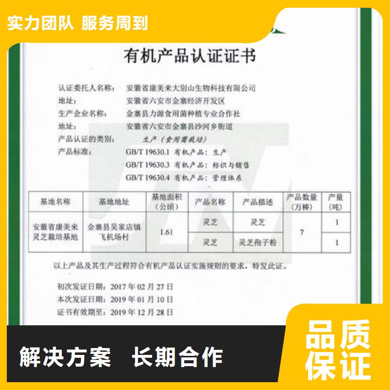 有機(jī)認(rèn)證ISO13485認(rèn)證專業(yè)團(tuán)隊(duì)