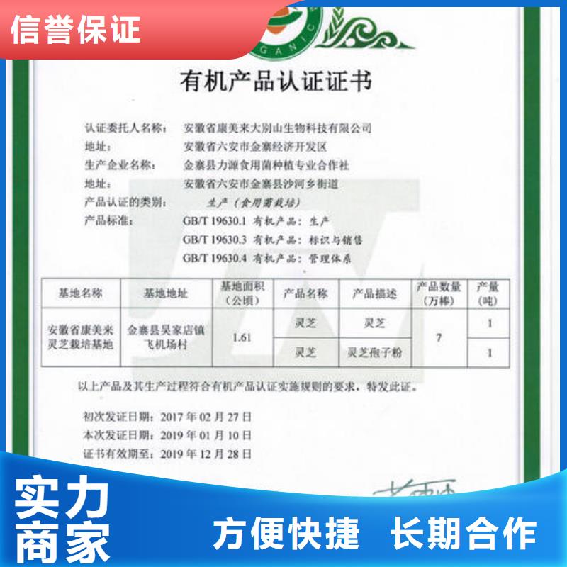 【有機認證】,IATF16949認證多年行業(yè)經(jīng)驗