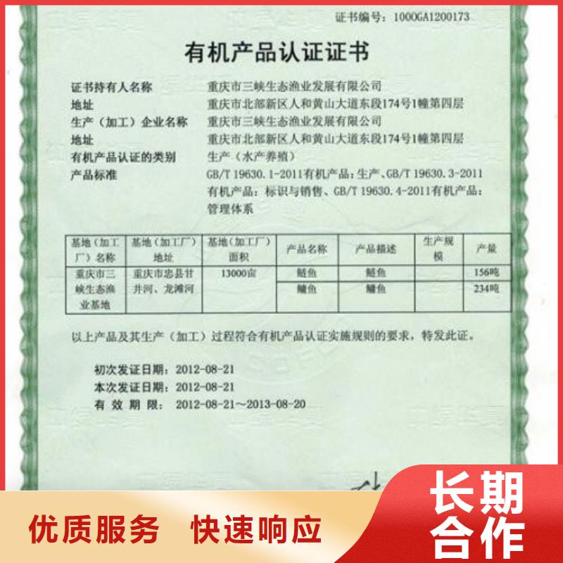 【有機認證】,IATF16949認證多年行業(yè)經(jīng)驗