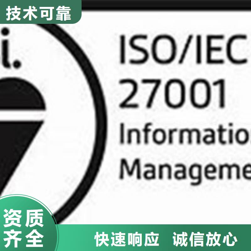 iso27001認(rèn)證_ISO9001\ISO9000\ISO14001認(rèn)證價格公道