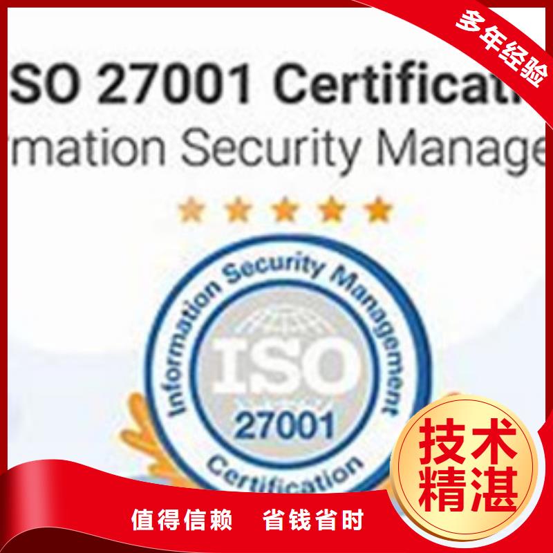 【iso27001認(rèn)證】ISO9001\ISO9000\ISO14001認(rèn)證服務(wù)周到