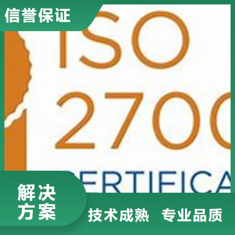 iso27001认证【AS9100认证】有实力