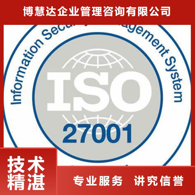 【iso27001認證ISO9001\ISO9000\ISO14001認證技術比較好】