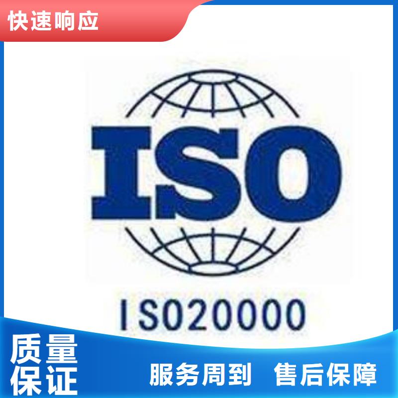 iso20000认证ISO9001\ISO9000\ISO14001认证免费咨询