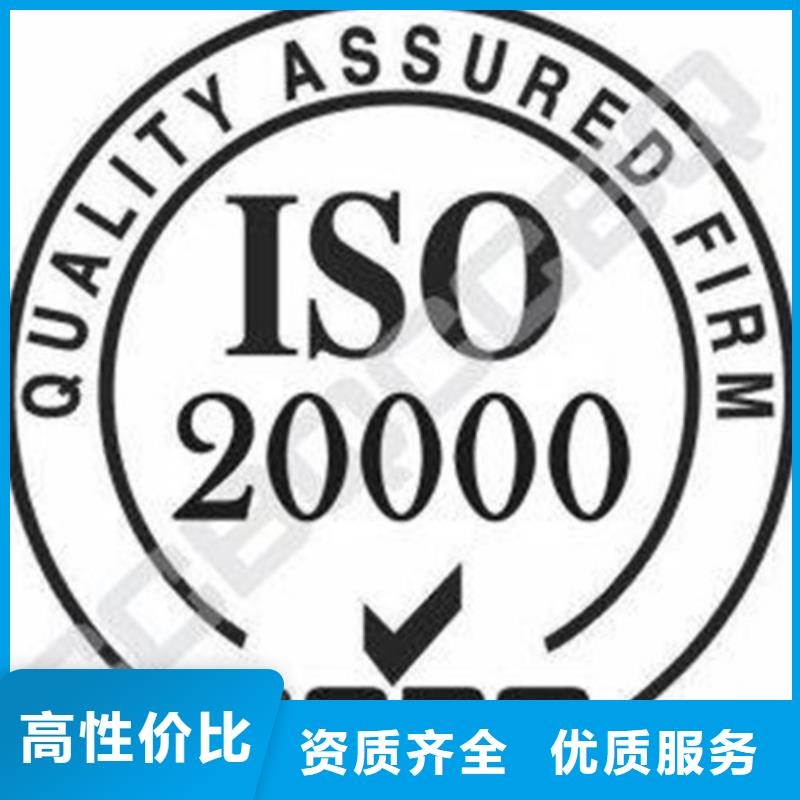 iso20000認證【ISO9001\ISO9000\ISO14001認證】多年經驗