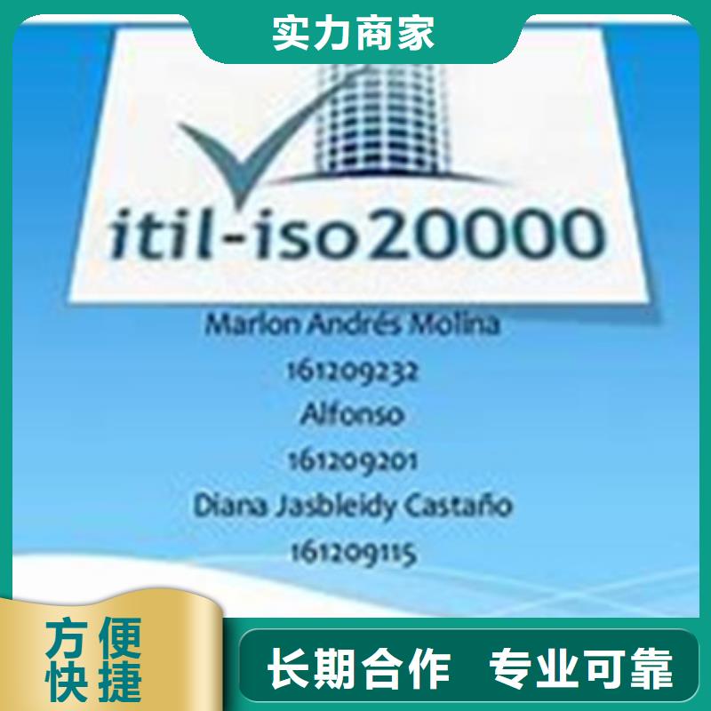 iso20000認證【ISO9001\ISO9000\ISO14001認證】多年經驗