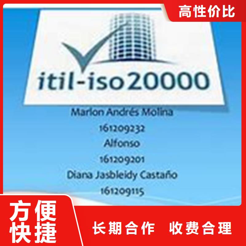 iso20000認證【ISO9001\ISO9000\ISO14001認證】多年經驗