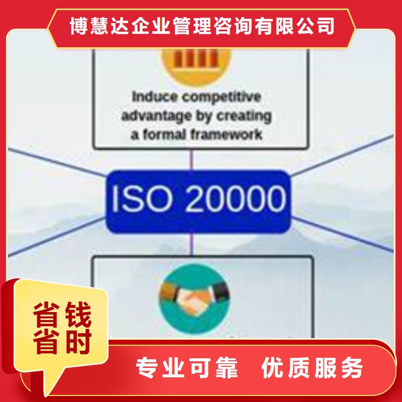 iso20000認證【ISO9001\ISO9000\ISO14001認證】多年經驗