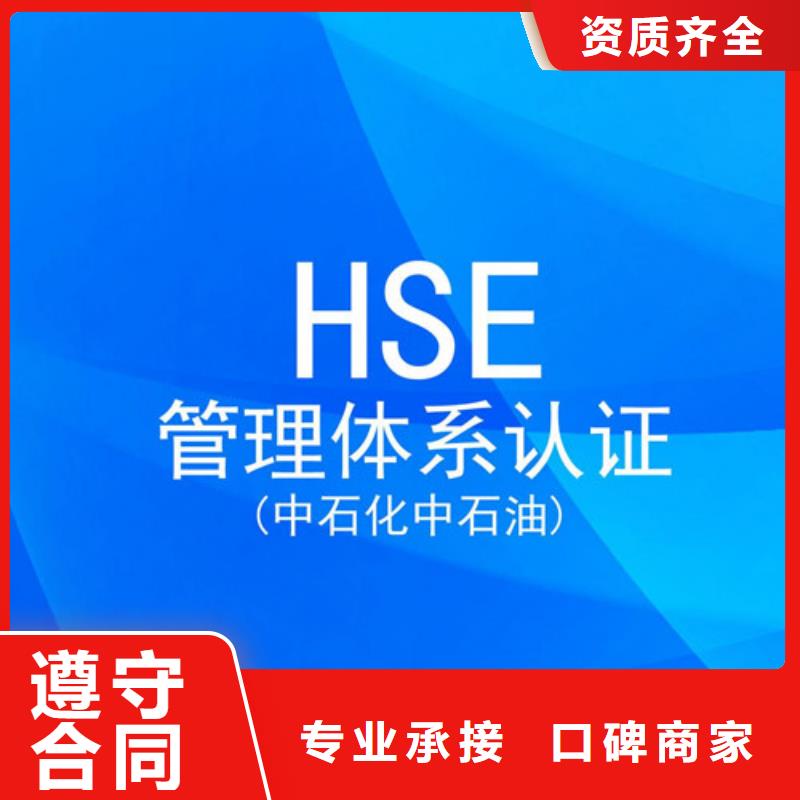 【HSE认证】,ISO9001\ISO9000\ISO14001认证行业口碑好