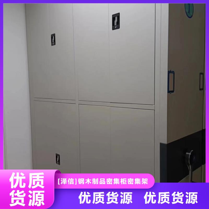 海量貨源【澤信】文昌市人事檔案密集架