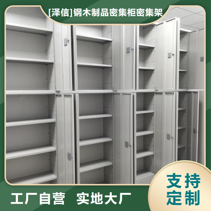 高標準【澤信】檔案資料密集柜