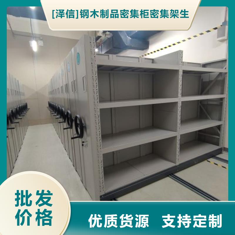 用户至上【泽信】档案馆密集柜