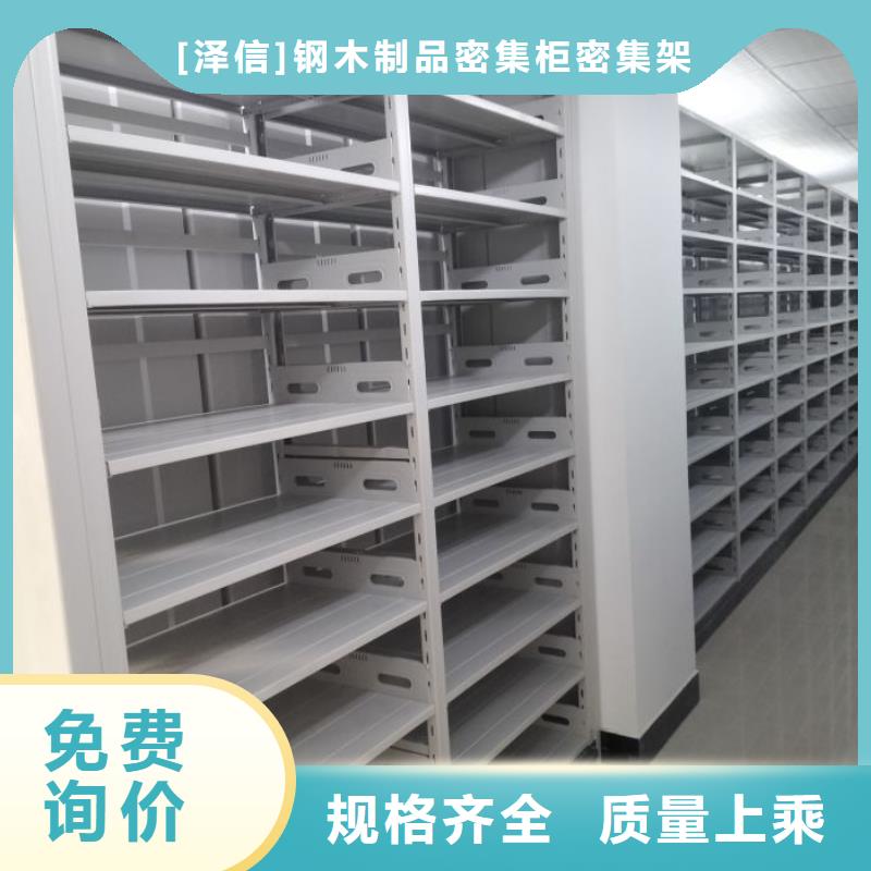 銷售基地【澤信】書畫密集架