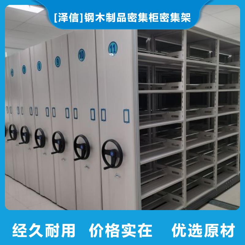 真诚服务【泽信】密集柜式档案架