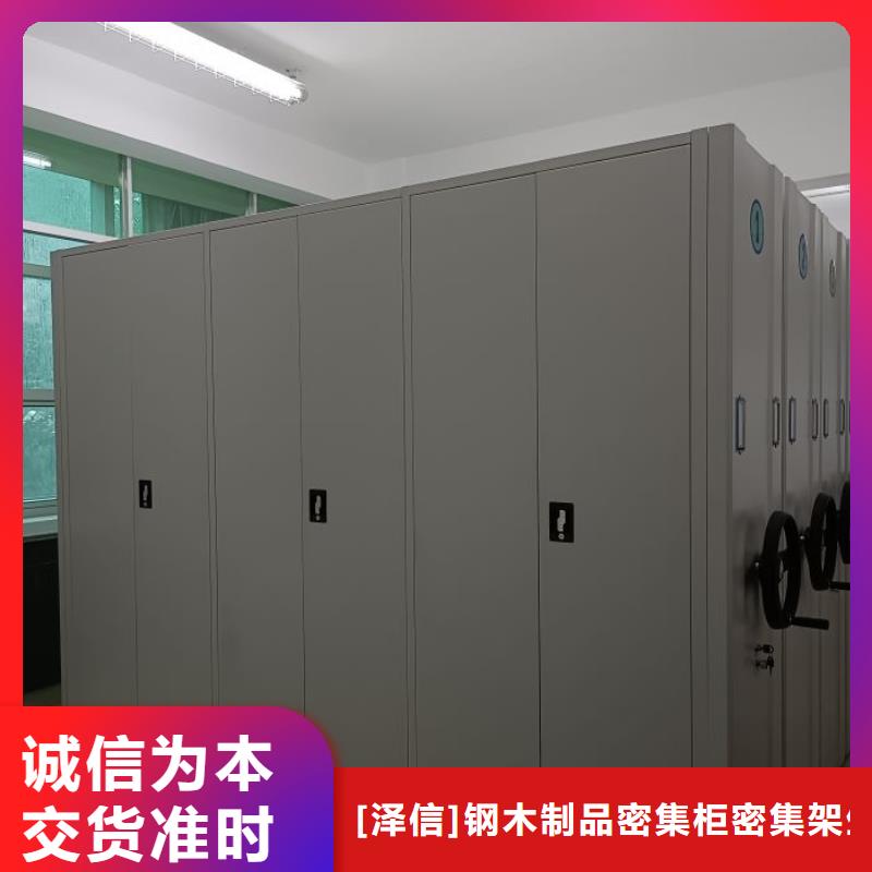 真诚服务【泽信】密集柜式档案架