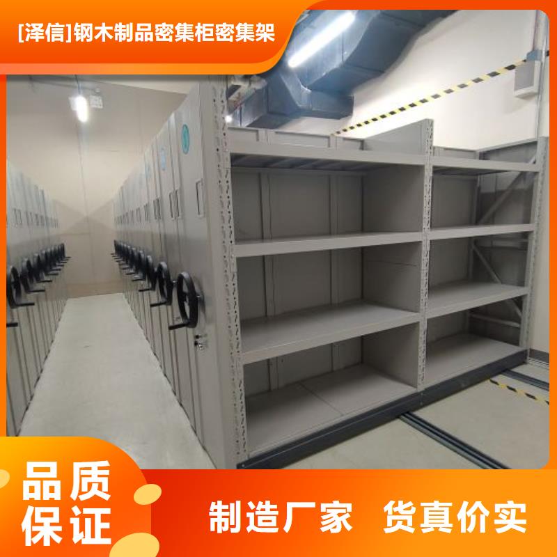 密集型檔案資料柜價格品牌:[澤信]鋼木制品密集柜密集架生產廠家