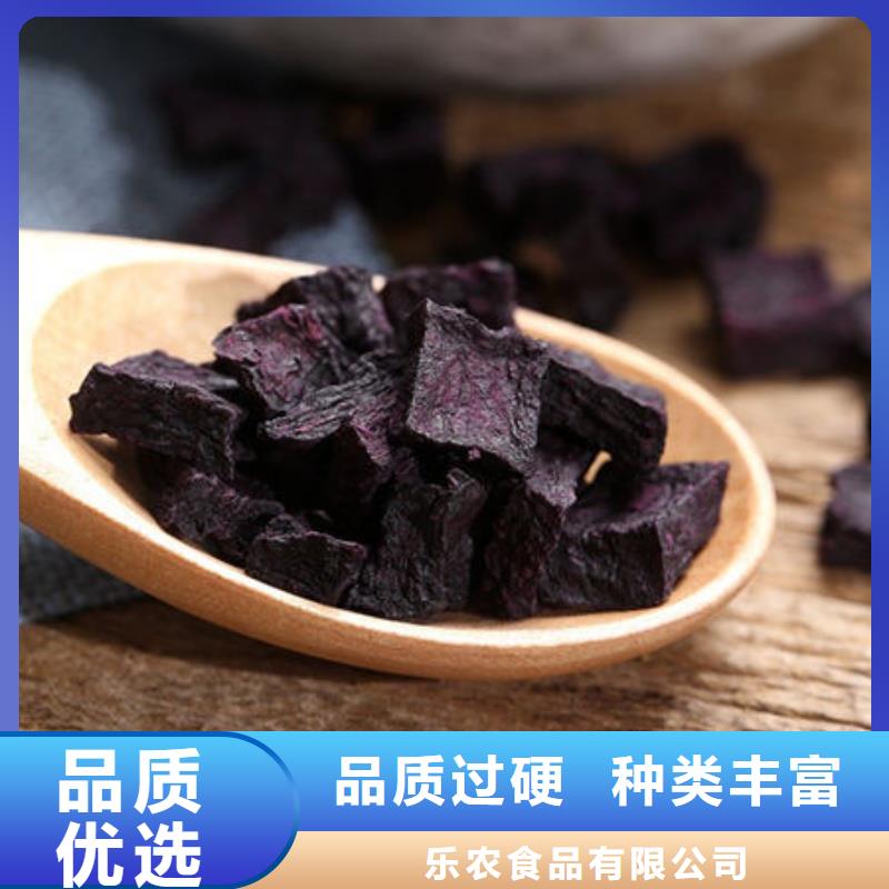 商家直供【乐农】紫薯丁品质保证